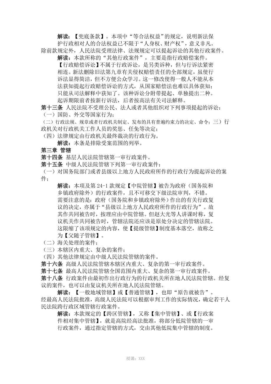 行政法条文解读_第5页