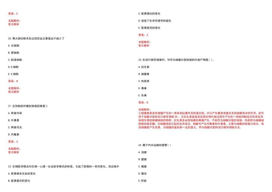 2023年晋城市煤业集团王台铺矿医院招聘医学类专业人才考试历年高频考点试题含答案解析_第5页