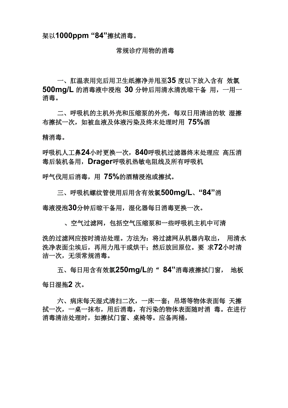 重症医学科院感制度_第2页