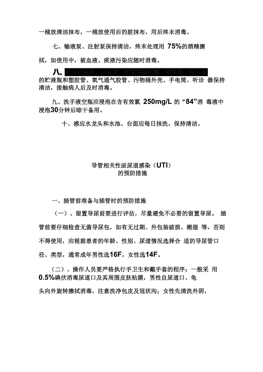 重症医学科院感制度_第3页