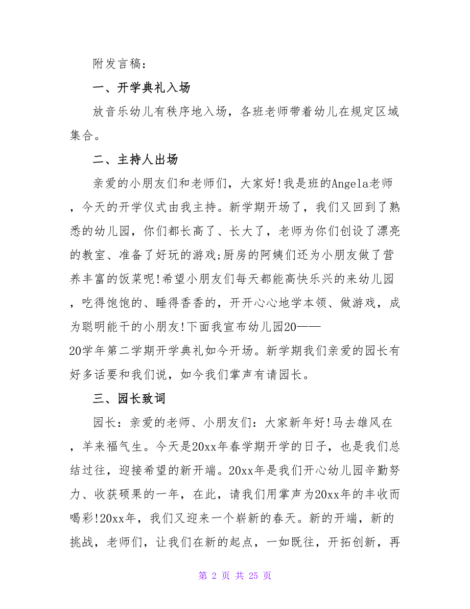 幼儿园开学典礼活动方案(集锦11篇).doc_第2页