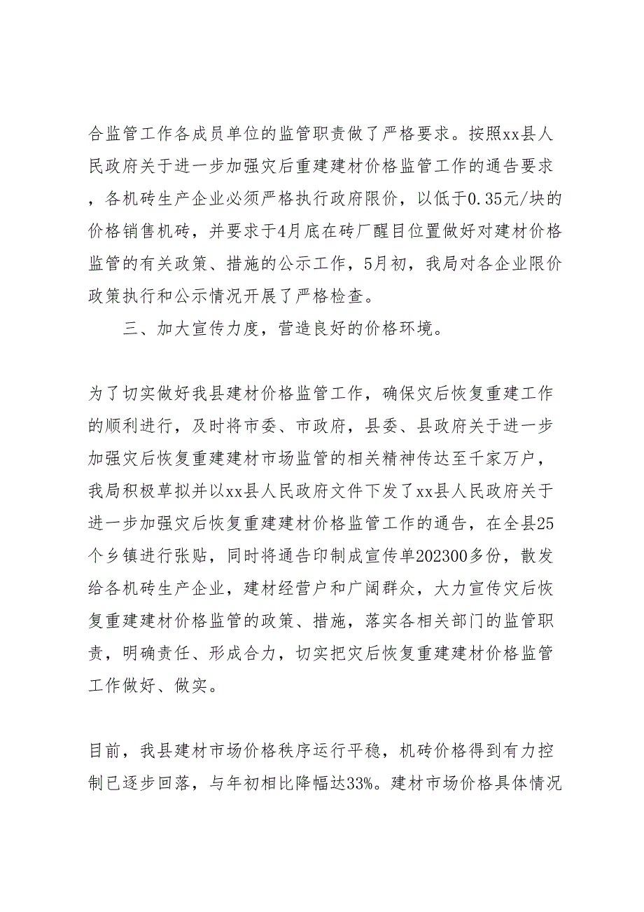 2023年物价局上半年建材价格监管工作汇报.doc_第2页