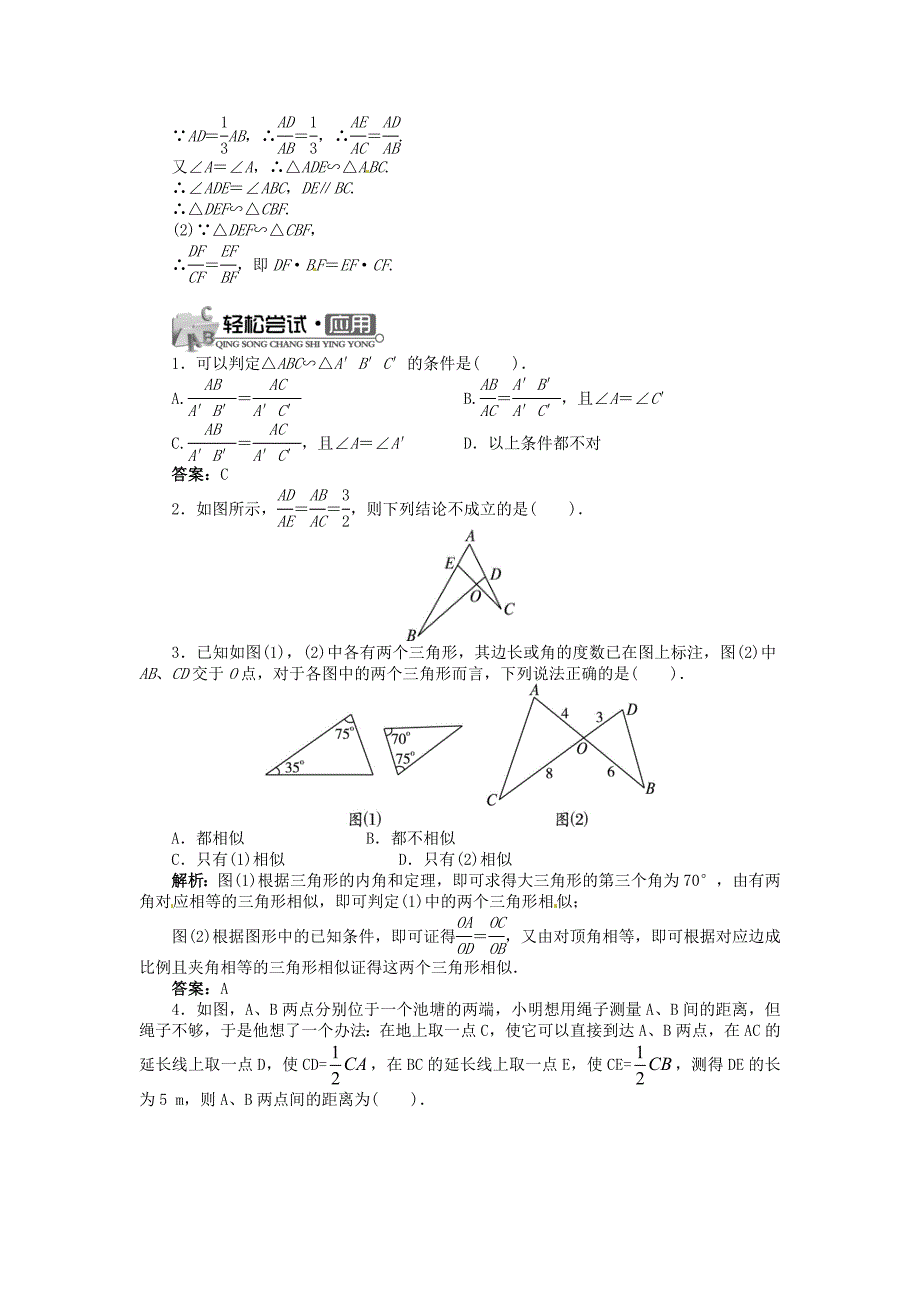 九年级数学上册22.2相似三角形的判定第2课时精品导学案新版沪科版新版沪科版初中九年级上册数学学案_第2页