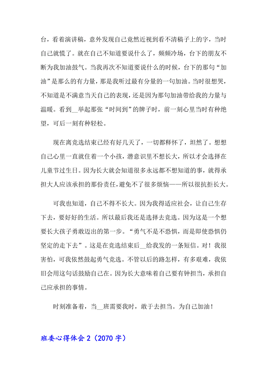 2023班委心得体会(9篇)_第2页