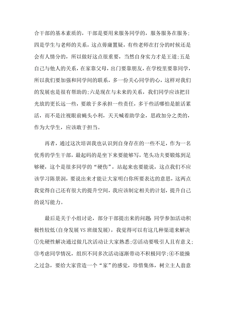 2023班委心得体会(9篇)_第5页