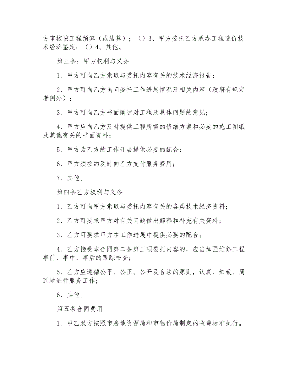 物业维修工程委托审价合同_第2页