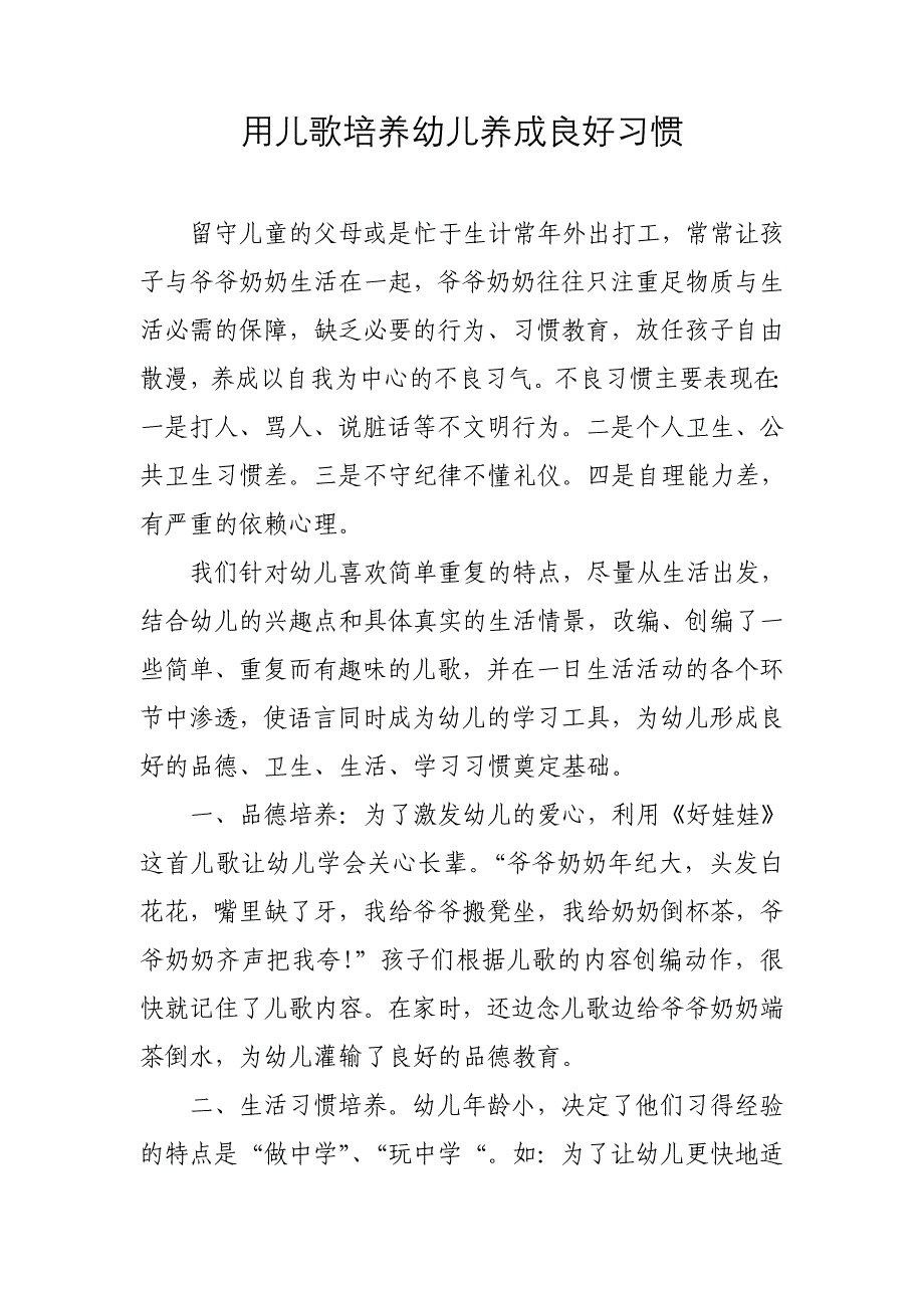 用儿歌培养幼儿养成良好习惯_第1页
