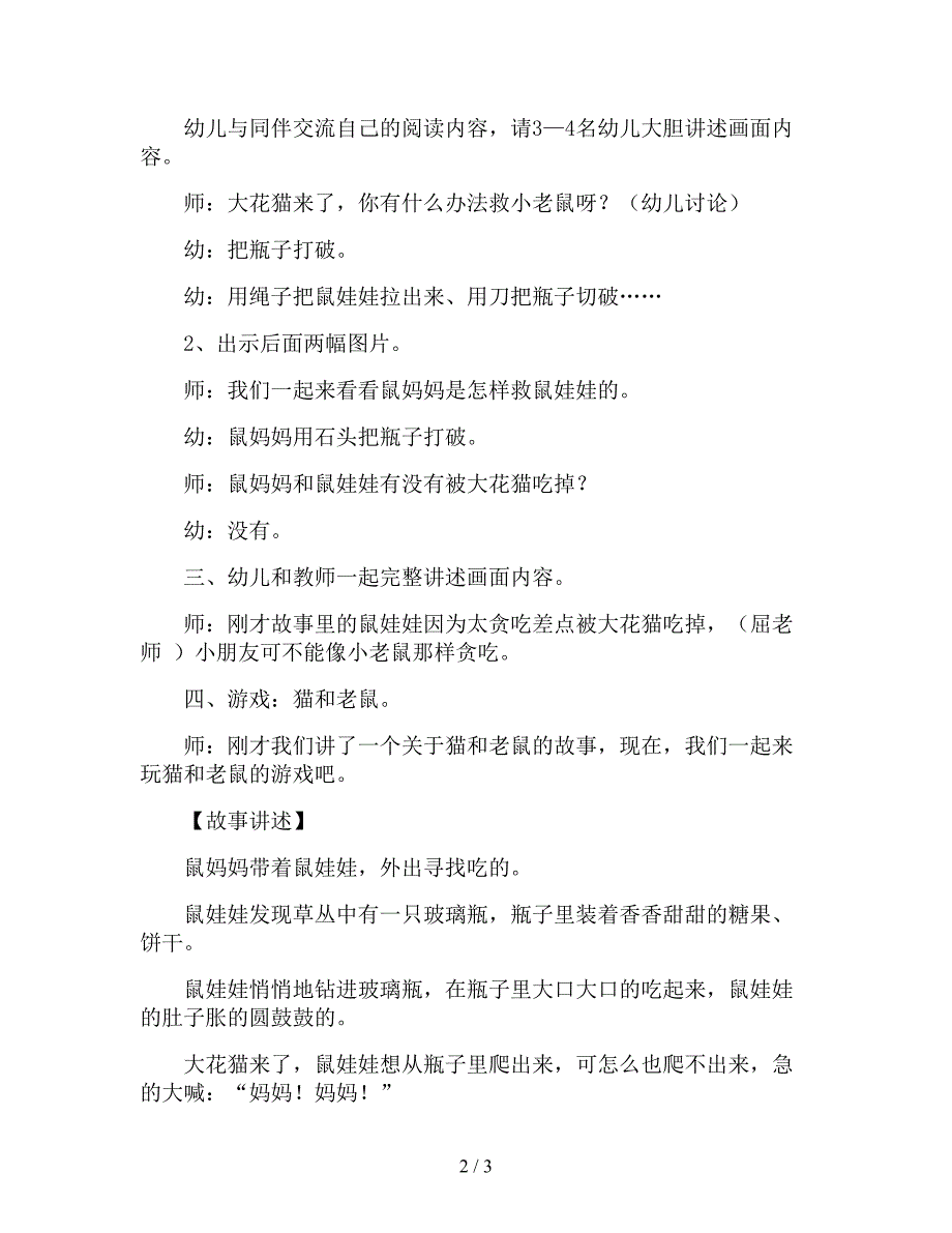 【幼儿园精品教案】中班语言教案《贪吃的鼠娃娃》.doc_第2页