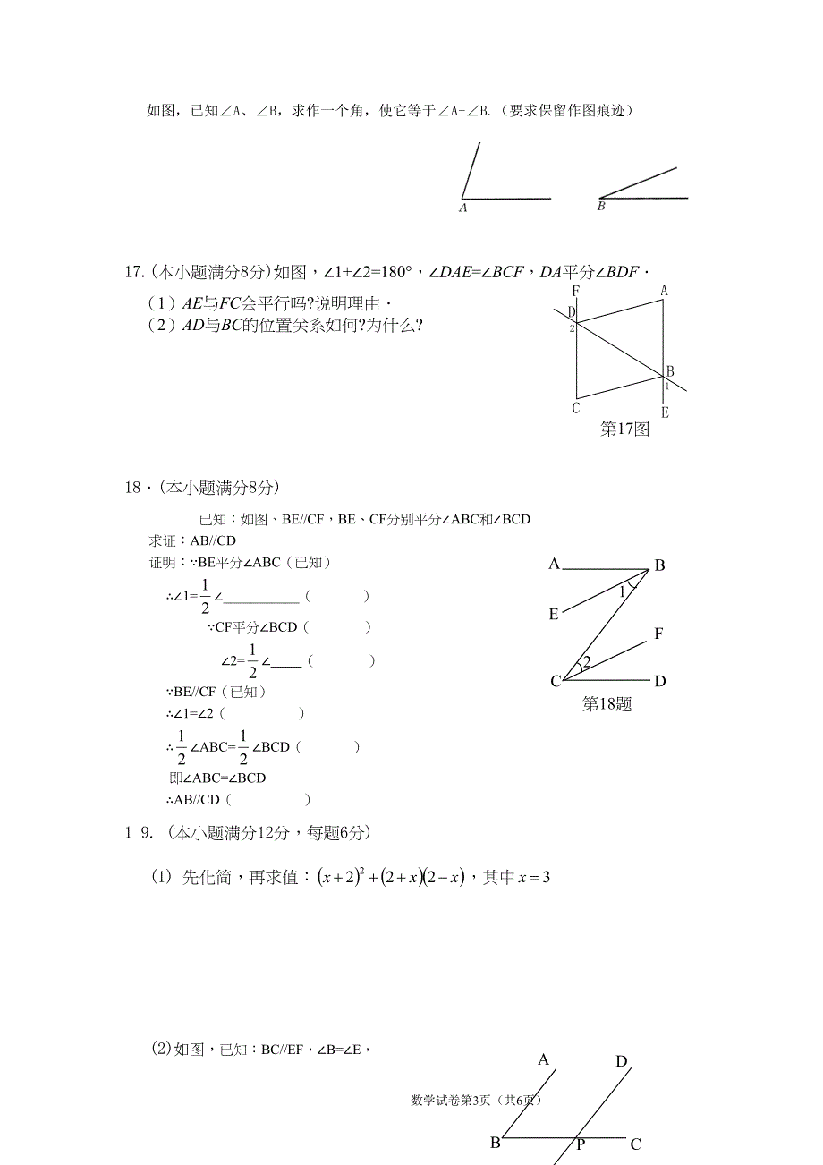 初一数学下期半期考试题(DOC 6页)_第3页