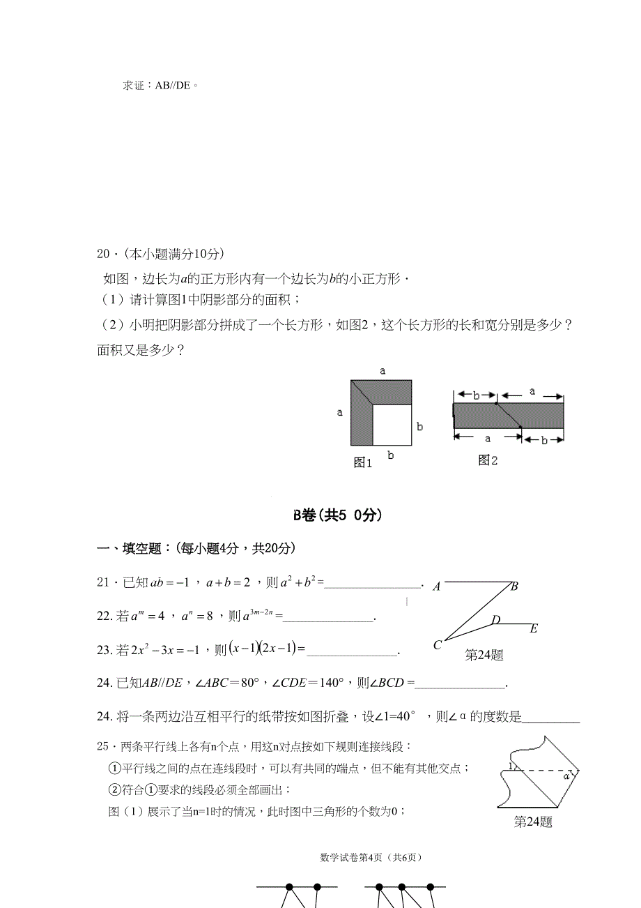 初一数学下期半期考试题(DOC 6页)_第4页