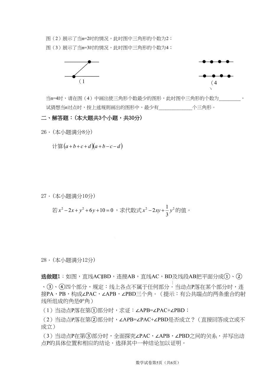 初一数学下期半期考试题(DOC 6页)_第5页