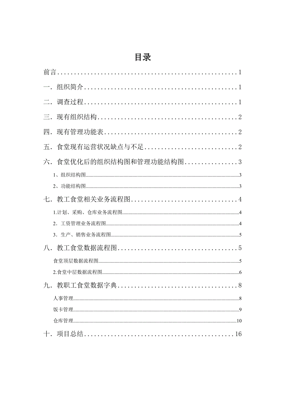 食堂管理信息系统_第2页