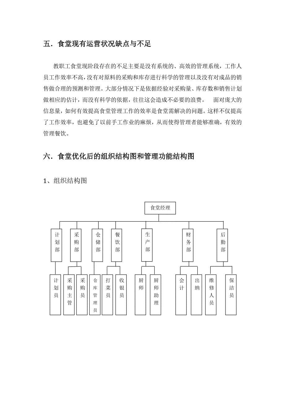 食堂管理信息系统_第5页