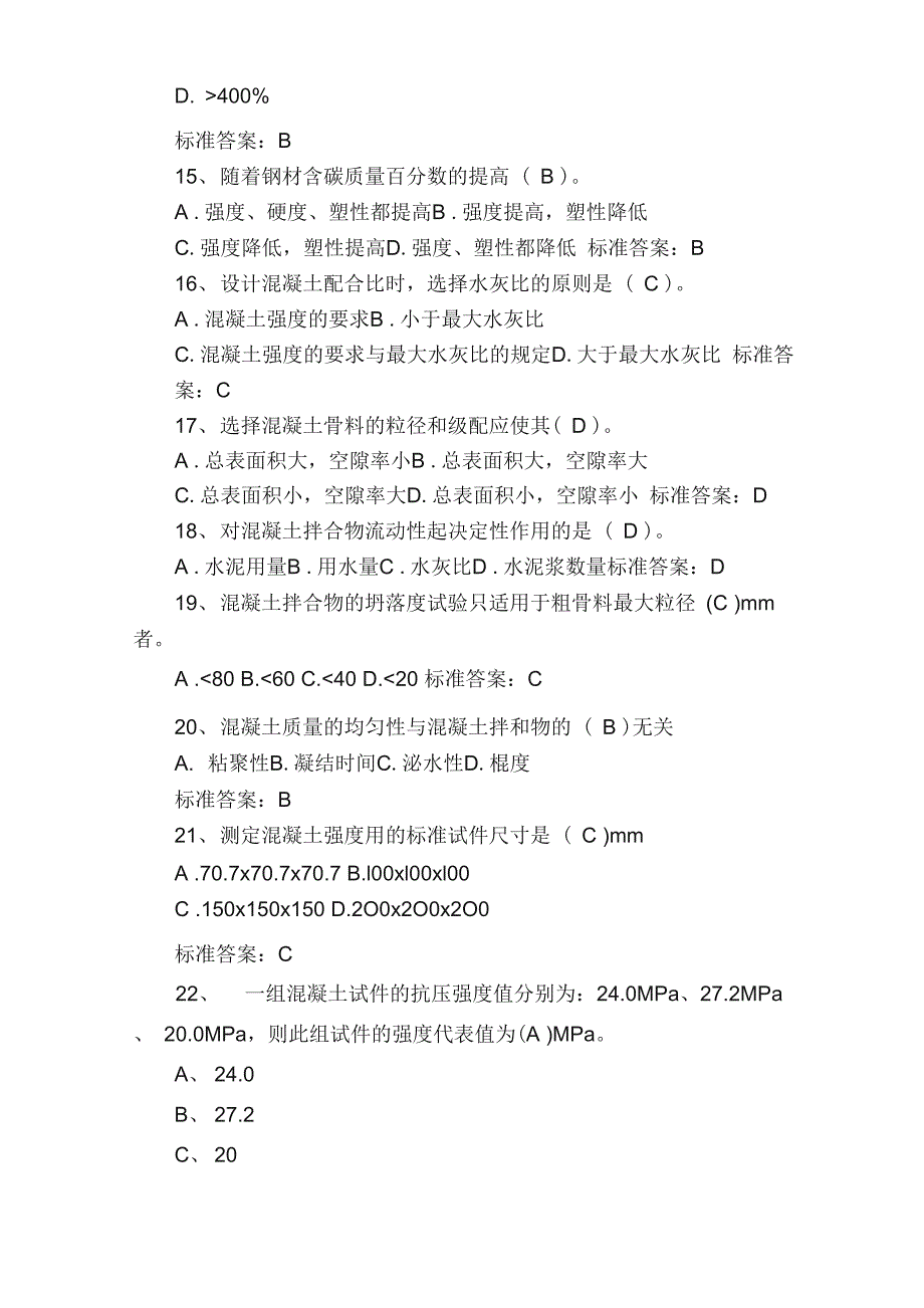 水利工程质量检测员过渡考试复习考题_第3页