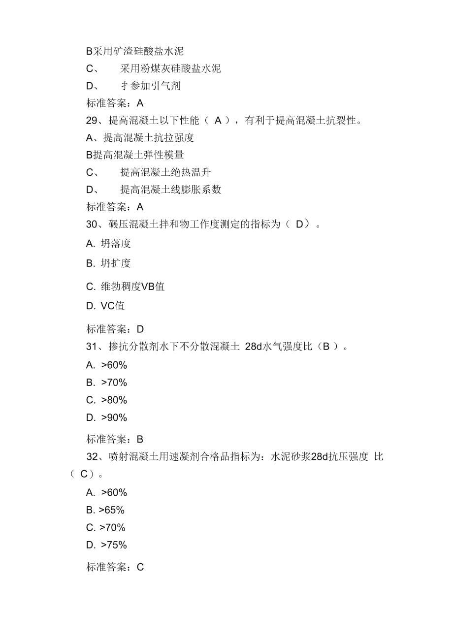 水利工程质量检测员过渡考试复习考题_第5页