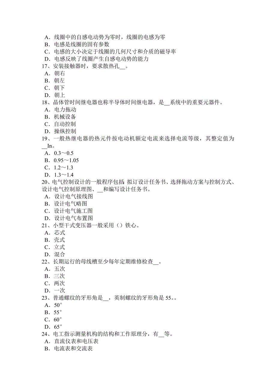 北京高级电工维修试题_第3页