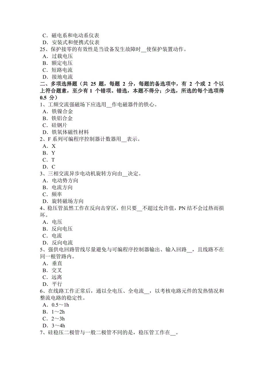 北京高级电工维修试题_第4页