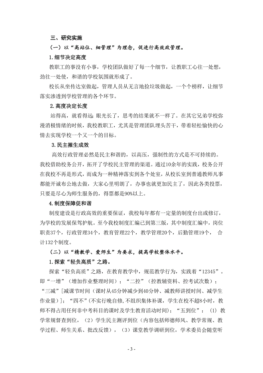 城乡结合部初中学校规范化管理的实践与研究报告_第4页