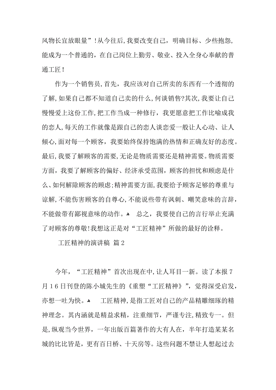 工匠精神的演讲稿模板汇编5篇_第4页