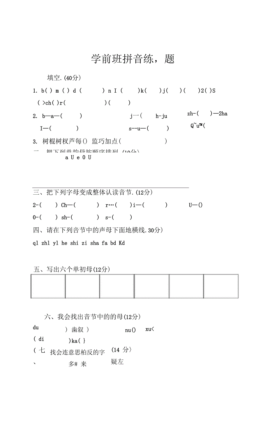 学前班拼音练习题(可打印)_第1页