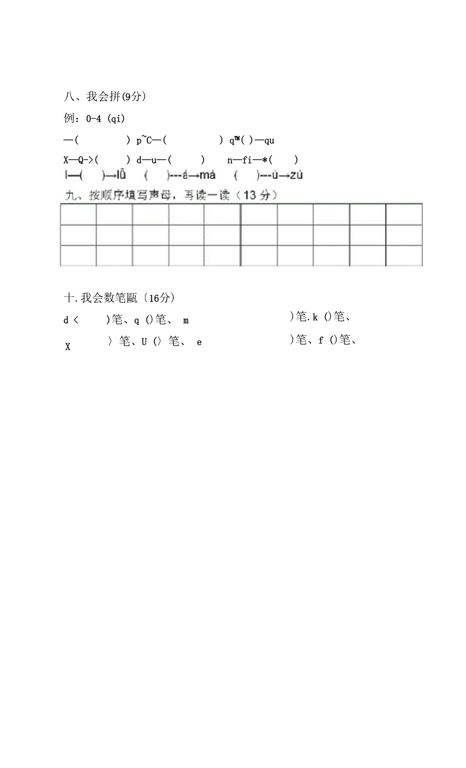 学前班拼音练习题(可打印)_第2页