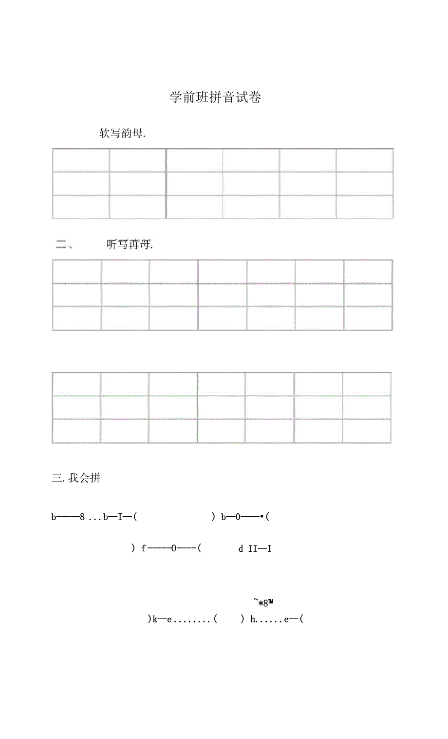 学前班拼音练习题(可打印)_第3页