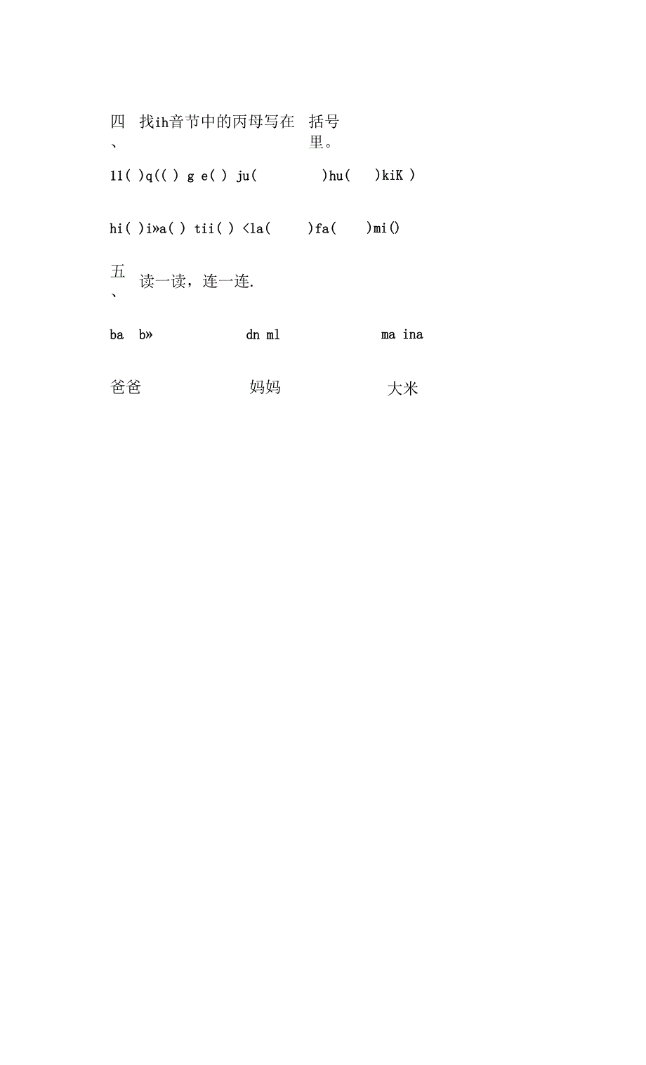 学前班拼音练习题(可打印)_第4页