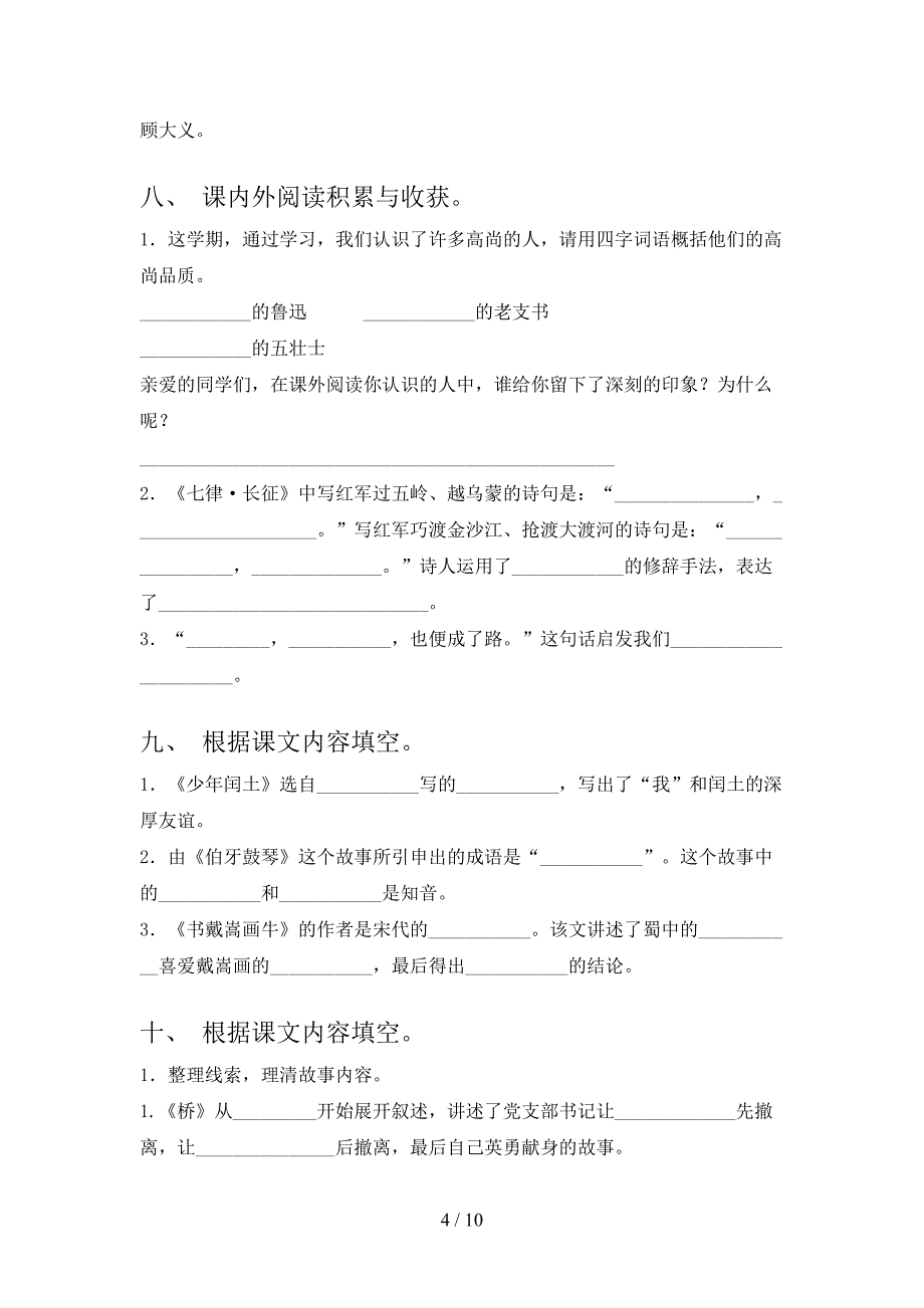 六年级部编语文下册课文内容填空课堂知识练习题含答案_第4页