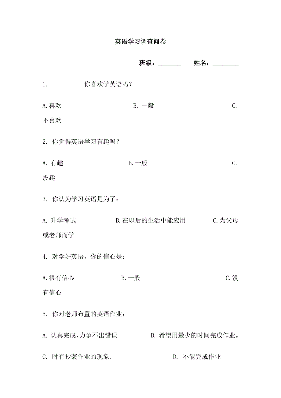 英语学习调查问卷 .docx_第1页