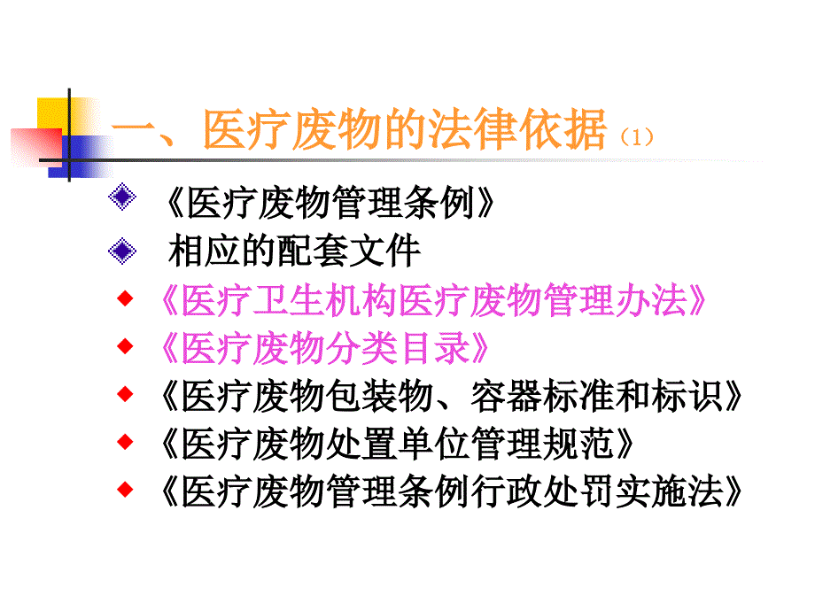 医院医疗废物管理_第2页