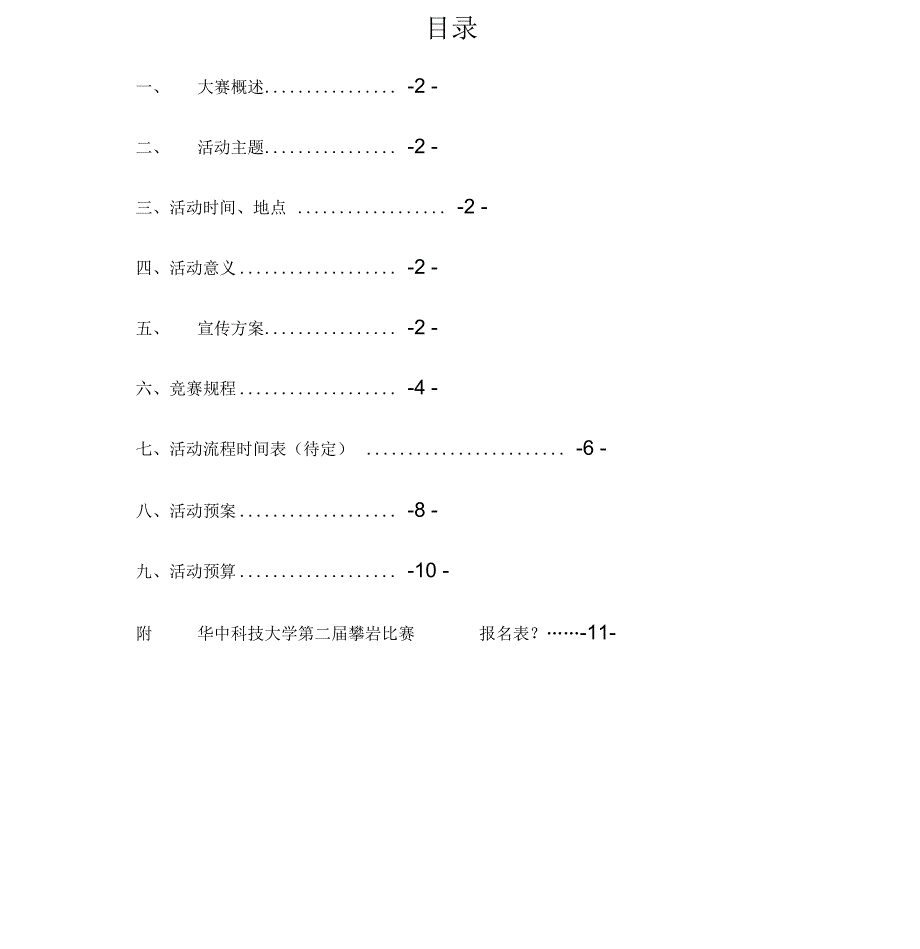 攀岩比赛策划书_第2页