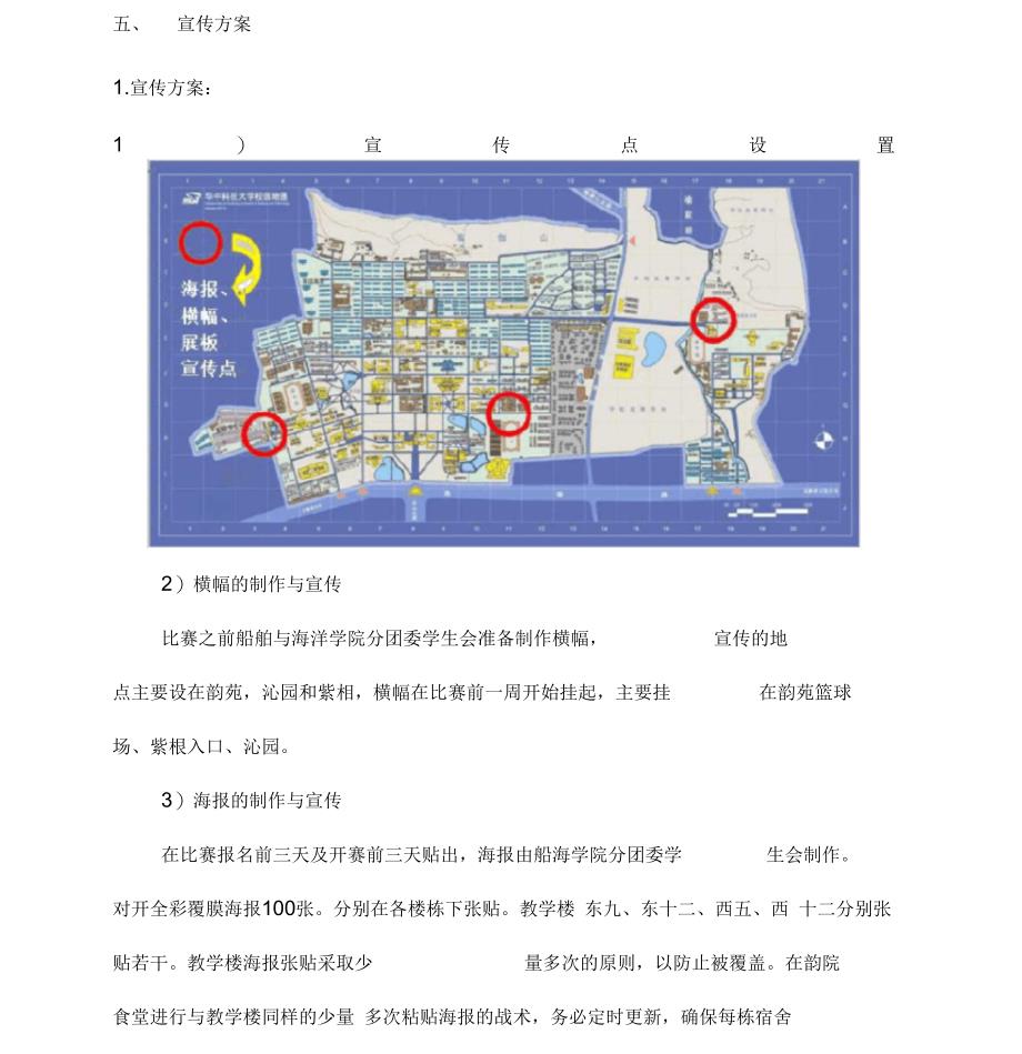 攀岩比赛策划书_第4页