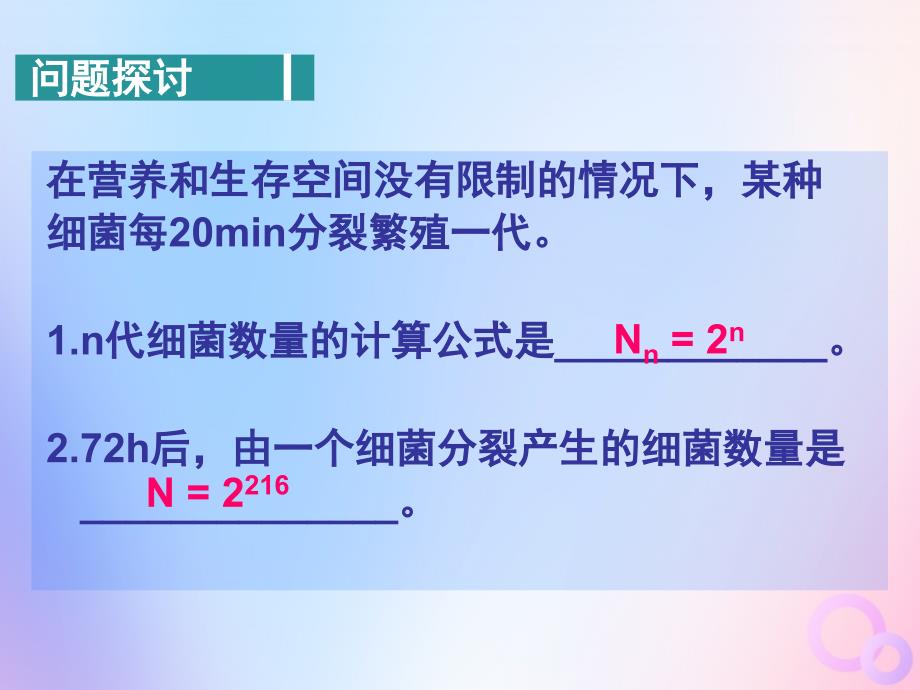 四川省成都市高中生物 第四章 种群和群落 4.2 种群数量的变化课件 新人教版必修3_第3页