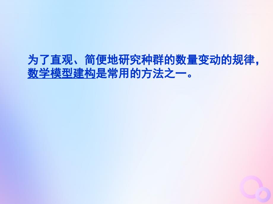 四川省成都市高中生物 第四章 种群和群落 4.2 种群数量的变化课件 新人教版必修3_第4页