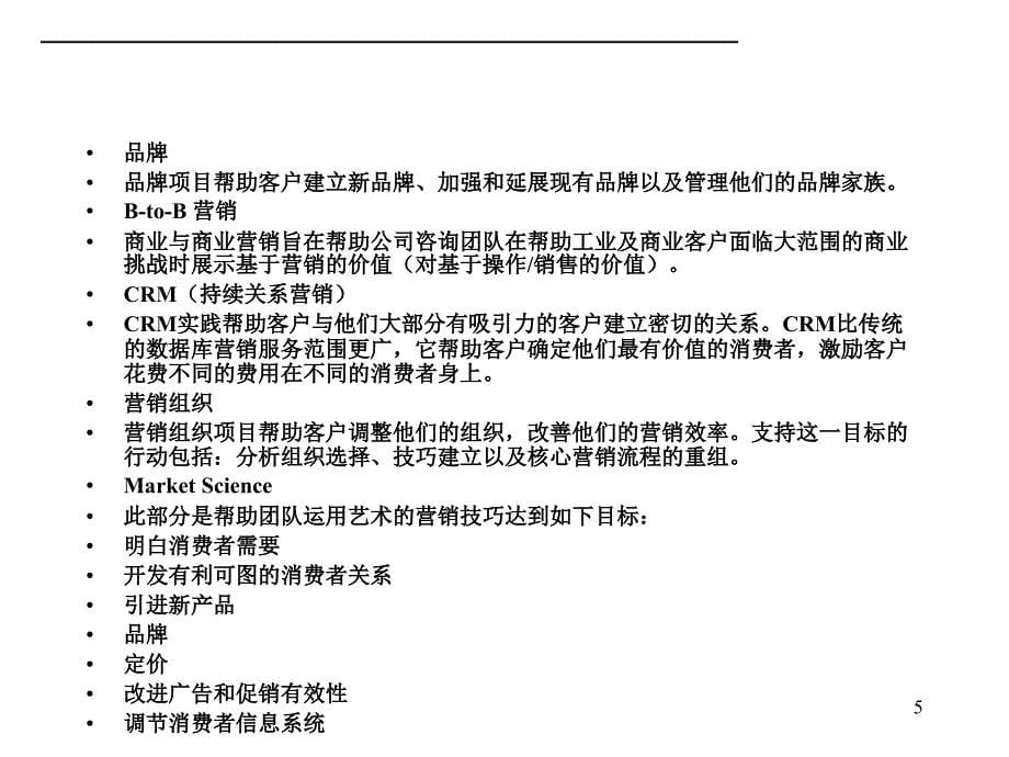 麦肯锡营销管理实践课程课件_第5页