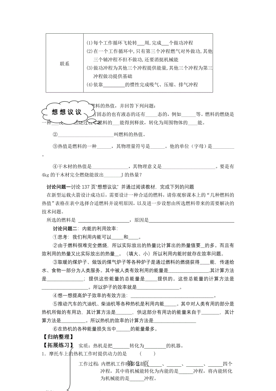 人教版九年级物理导学案：第十四章 内能的利用.doc_第2页