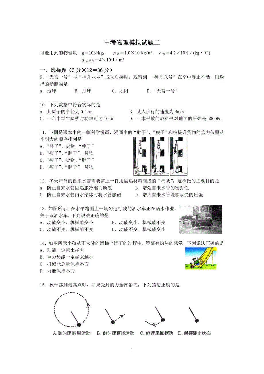 中考模拟试题二.doc_第1页