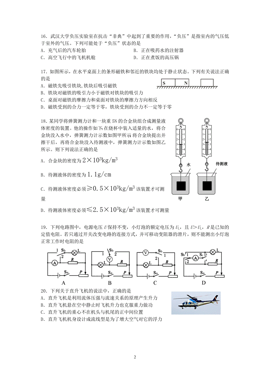 中考模拟试题二.doc_第2页