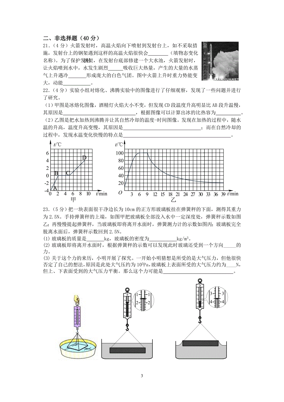 中考模拟试题二.doc_第3页