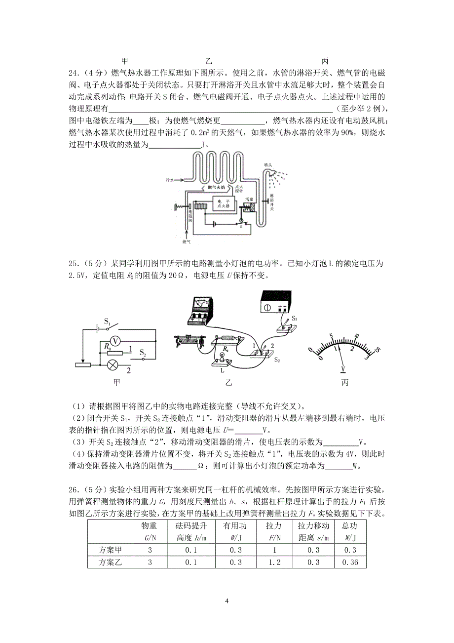 中考模拟试题二.doc_第4页