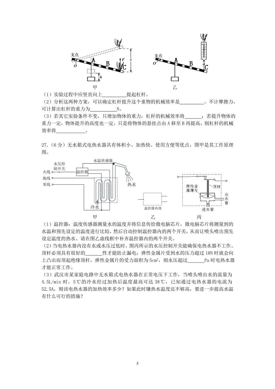 中考模拟试题二.doc_第5页