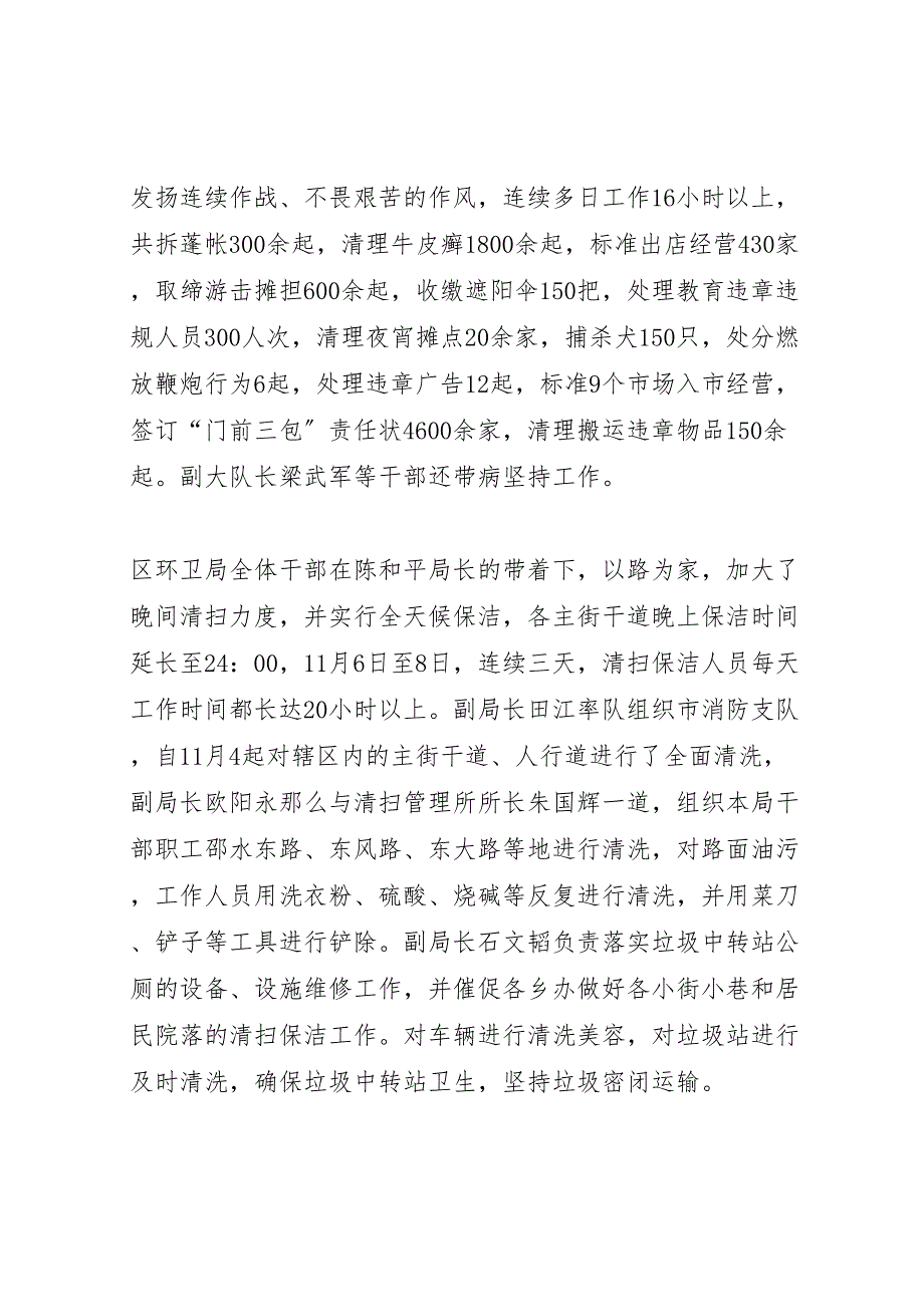 2023年在全区爱卫工作迎省检工作总结表彰会上的讲话.doc_第4页