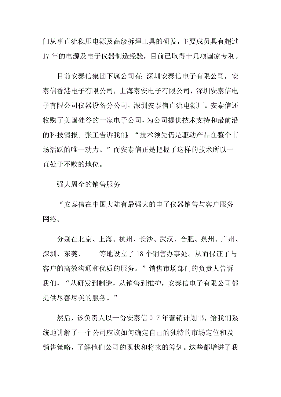 公司实习报告三篇【新编】_第3页