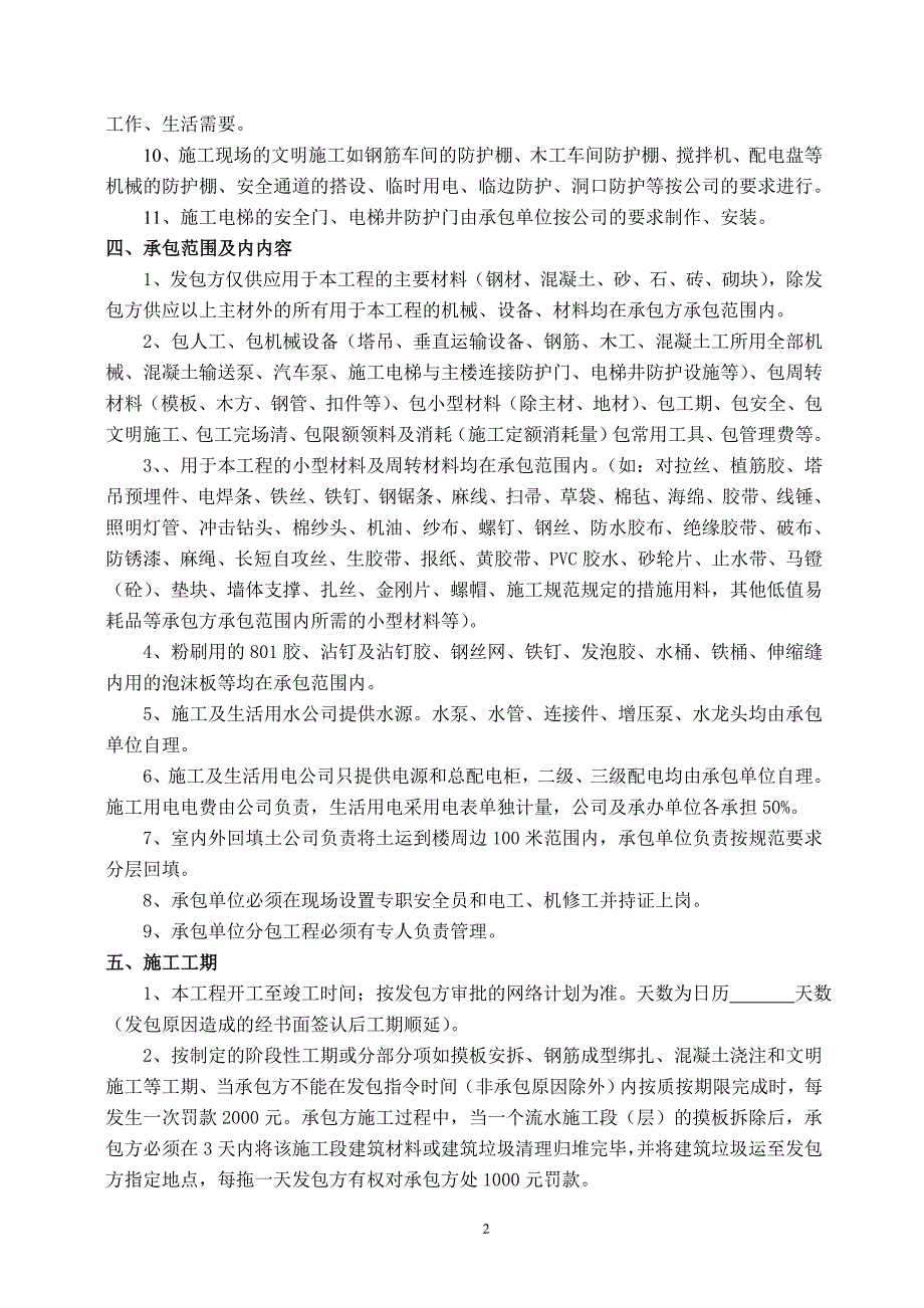 XX小区住宅楼建设工程施工承包协议（签定合同稿）_第3页