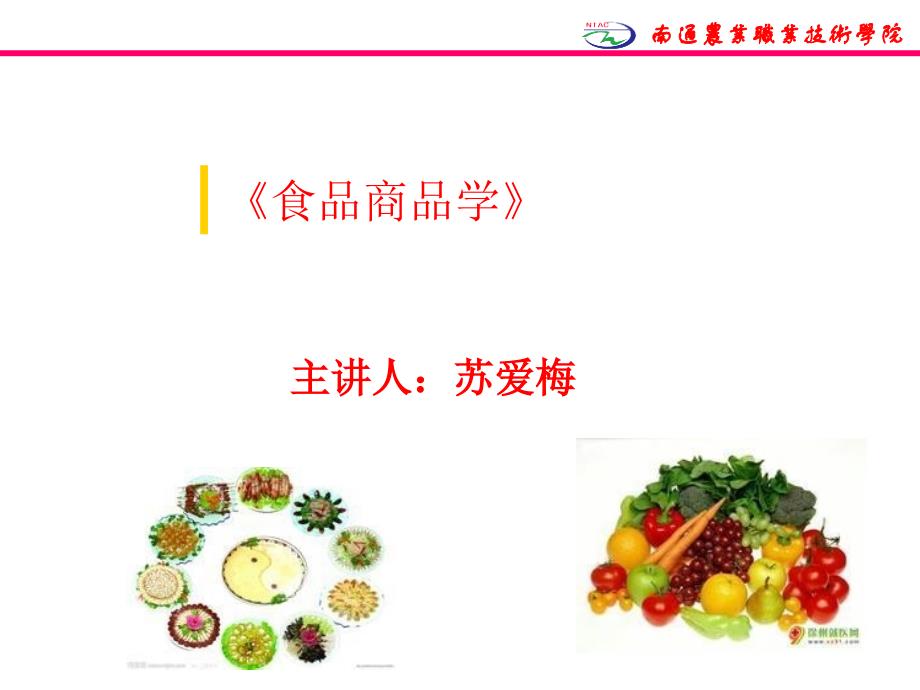 《肉及肉制品》PPT课件.ppt_第1页