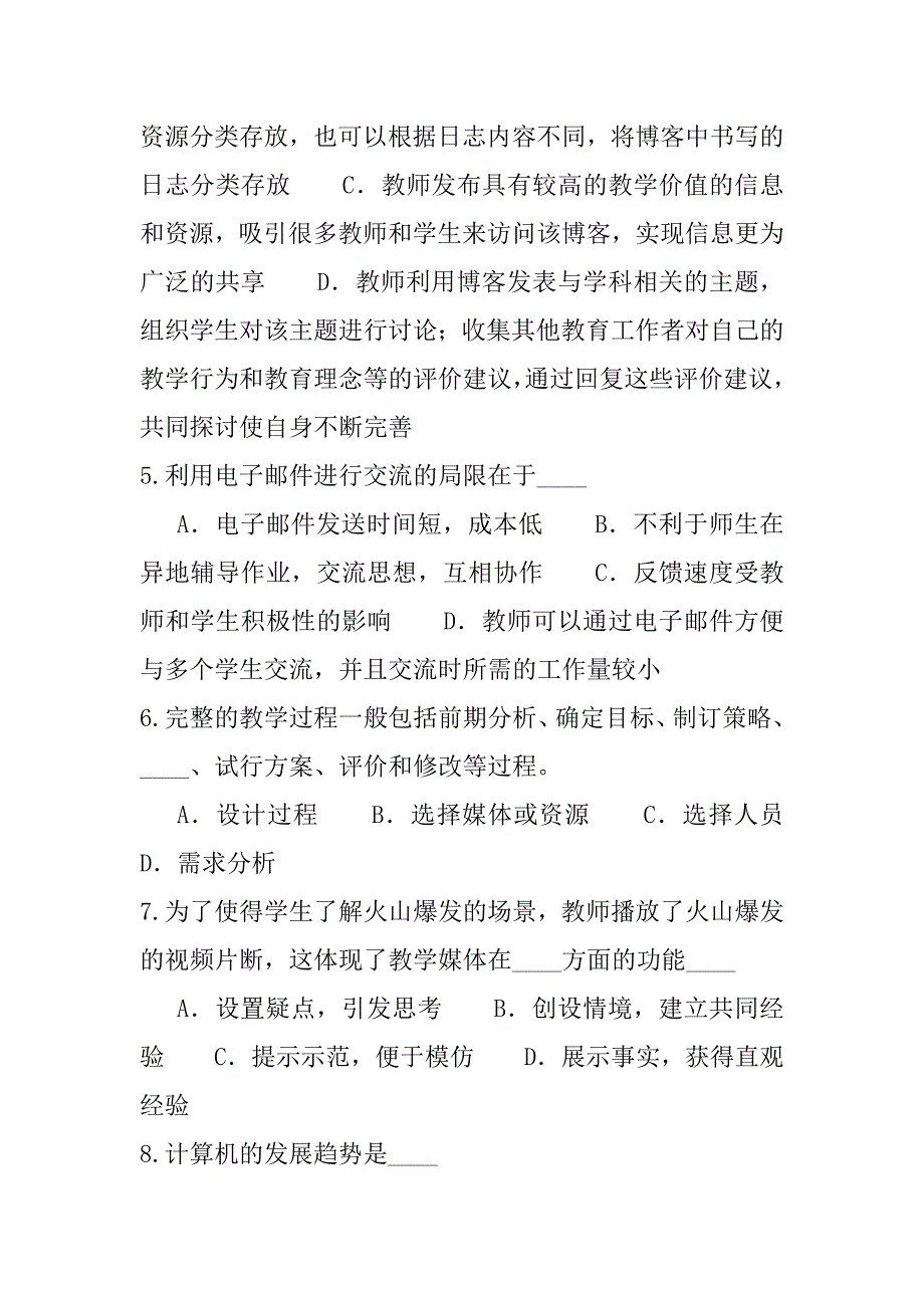 2023年台湾教师公开招聘考试考试真题卷（3）_第2页