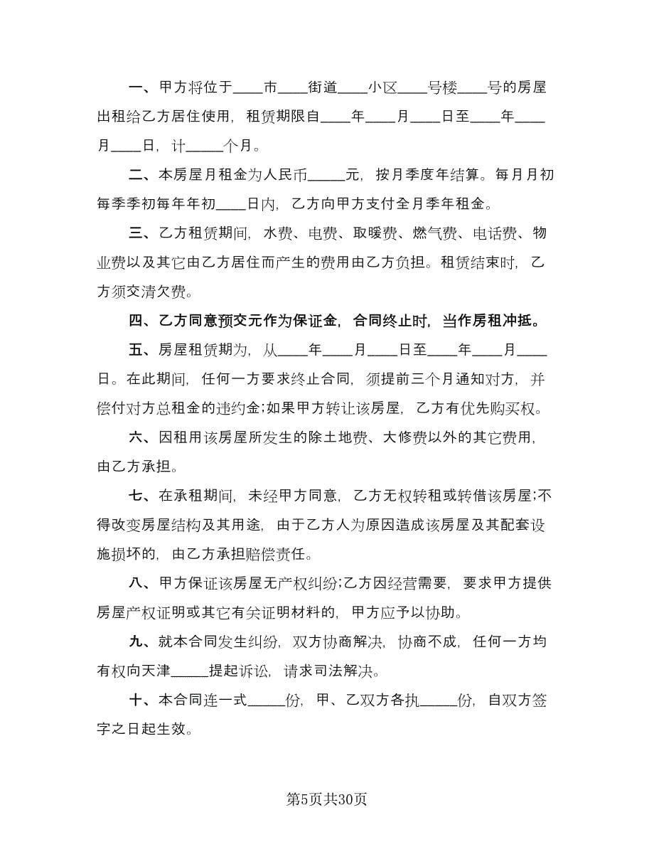 出租房车协议律师版（十一篇）_第5页