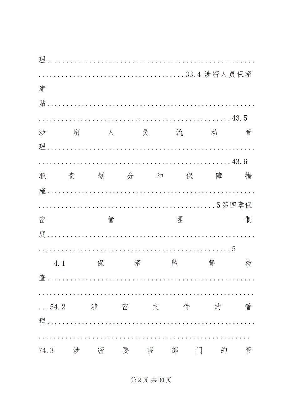 2023年涉密资质单位保密规章制度.docx_第2页