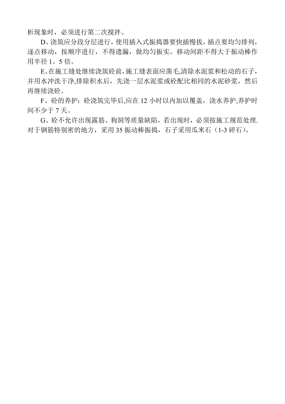 地梁施工方案_第4页