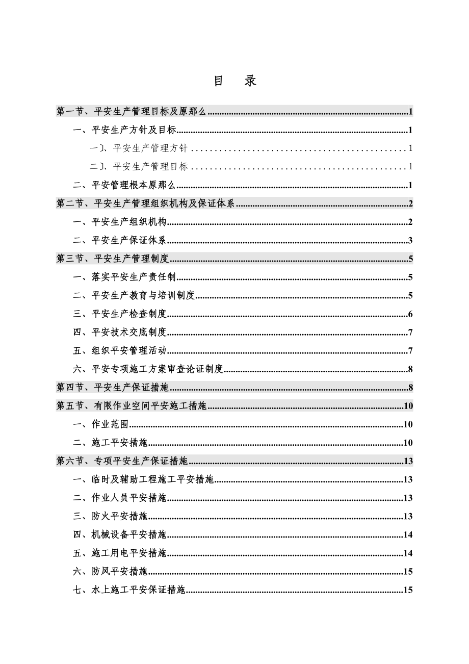 安全文明措施及环境保护措施_第2页